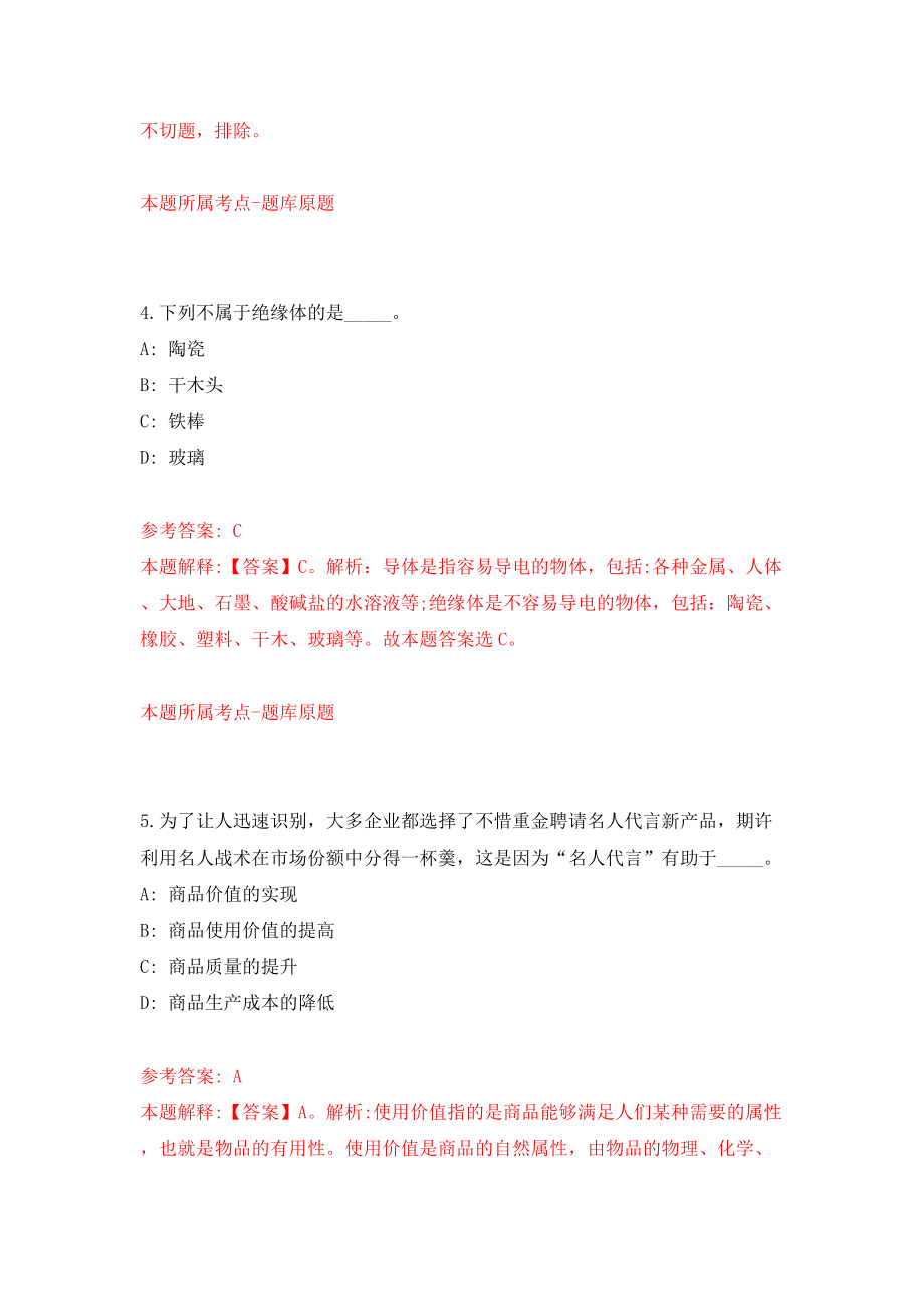 2022年广东机电职业技术学院、广东省博士工作站博士研究生招考聘用模拟考试练习卷及答案[9]_第3页