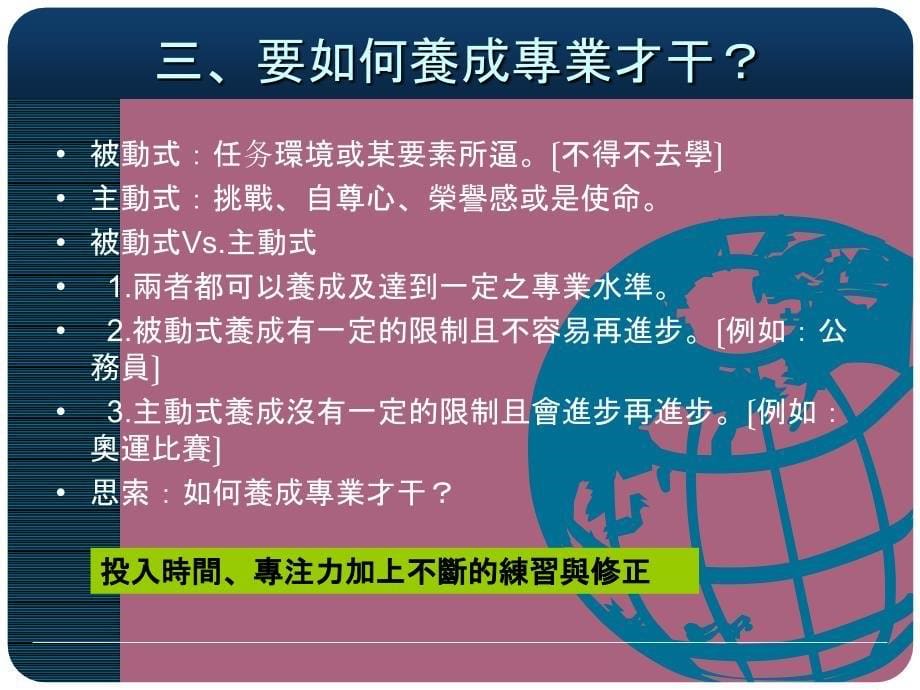 为品一部专业养成能力与执行力把脉ppt课件_第5页