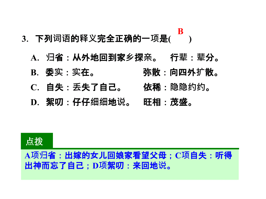 人教部编版八年级语文下册习题课件1.社戏_第4页