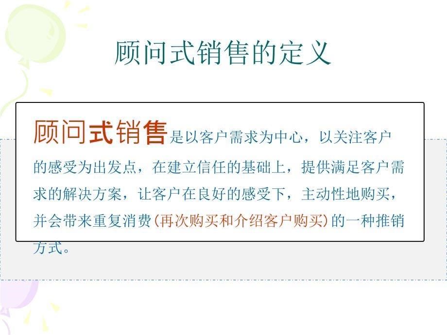 新华保险培训课程——顾问式销售_第5页