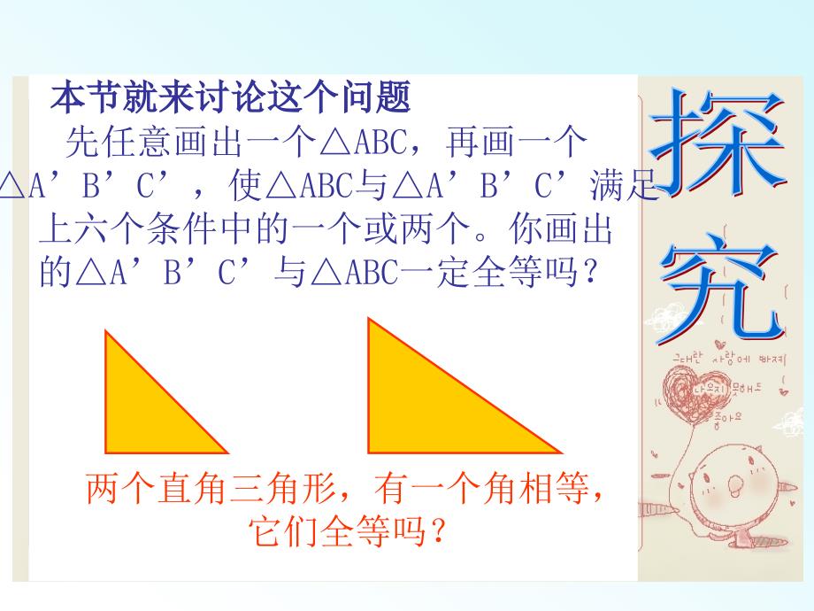 人教版八年级数学上册第12章全等三角形12.2三角形全等的判定课件_第4页