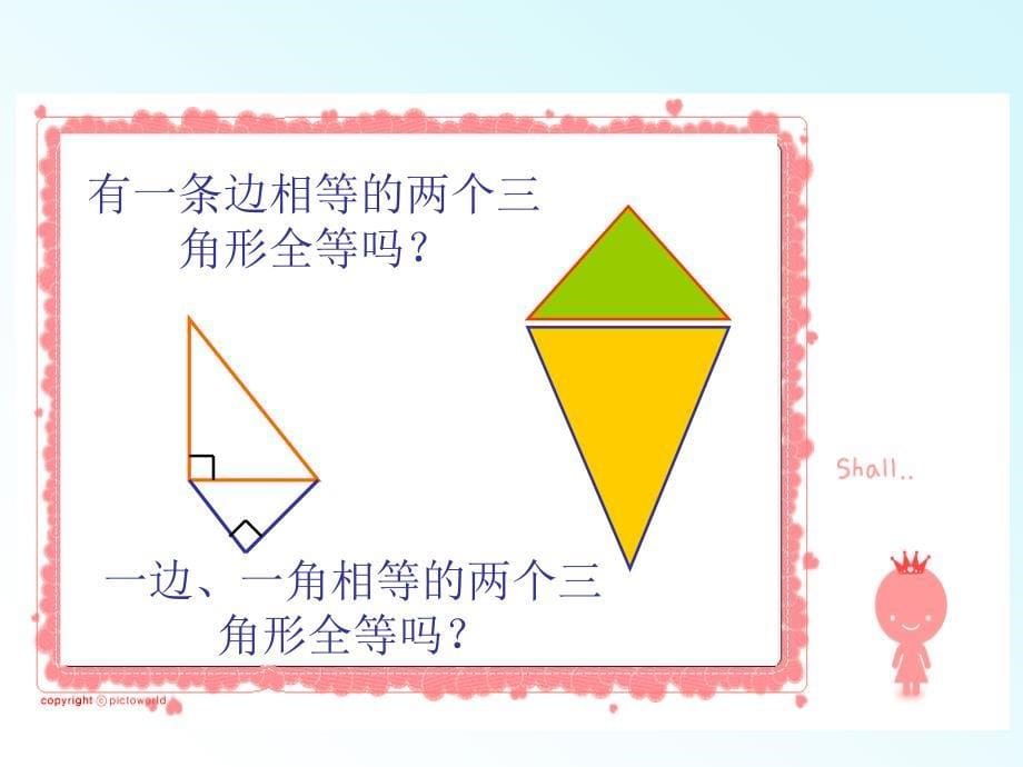 人教版八年级数学上册第12章全等三角形12.2三角形全等的判定课件_第5页