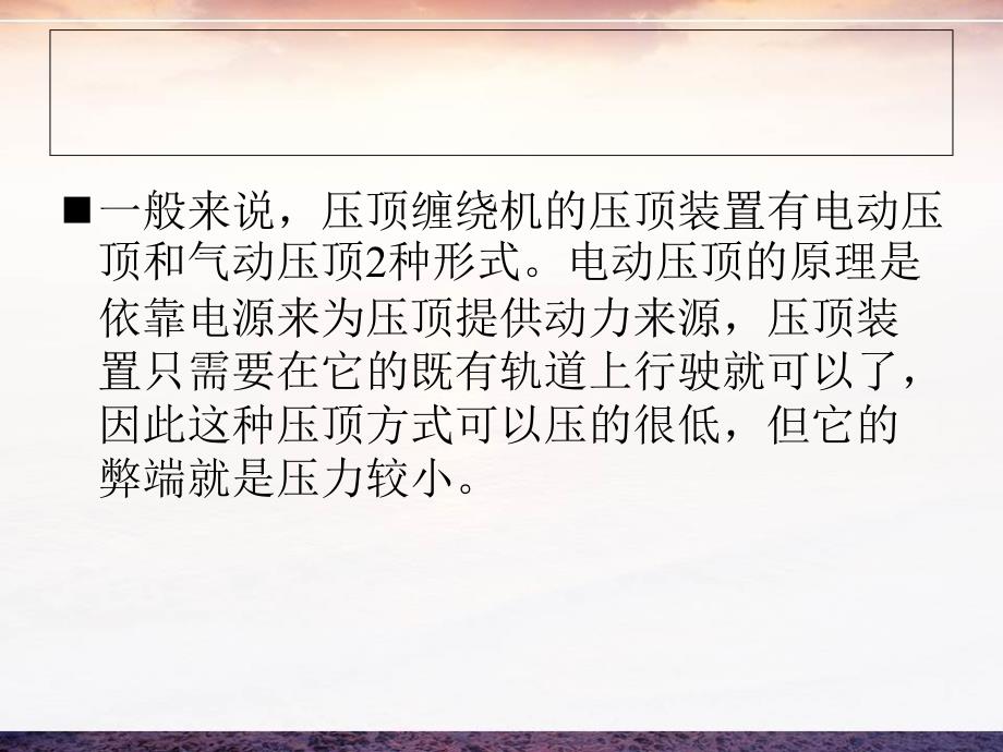 压顶缠绕机的行程如何确定_第3页