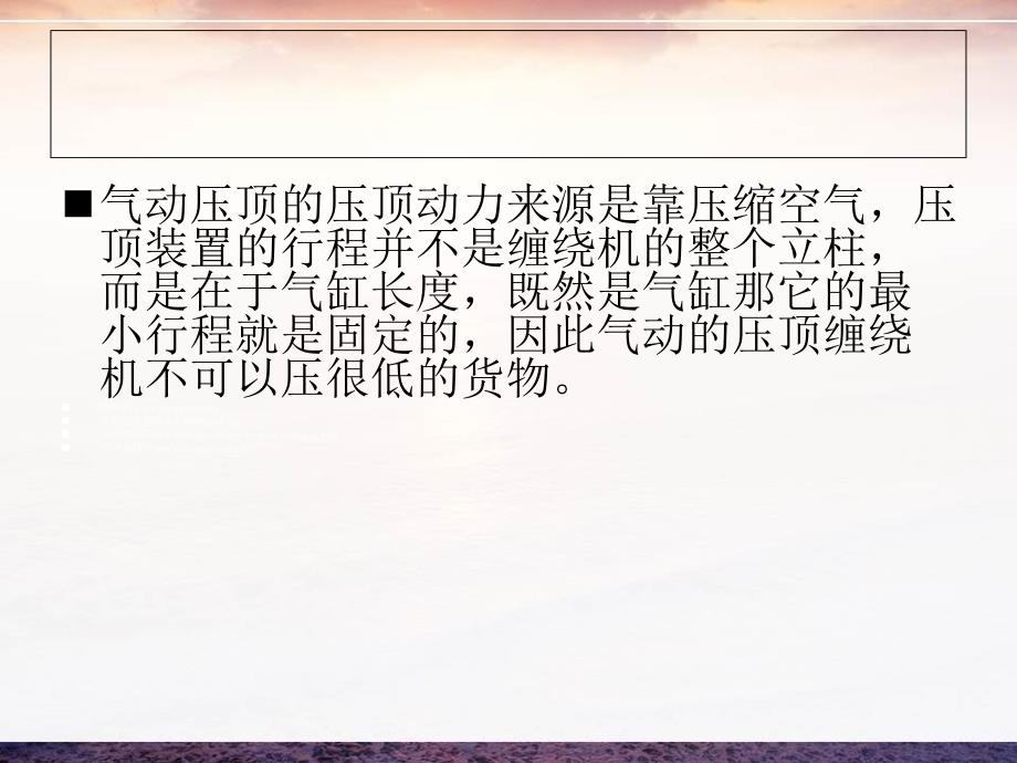 压顶缠绕机的行程如何确定_第4页