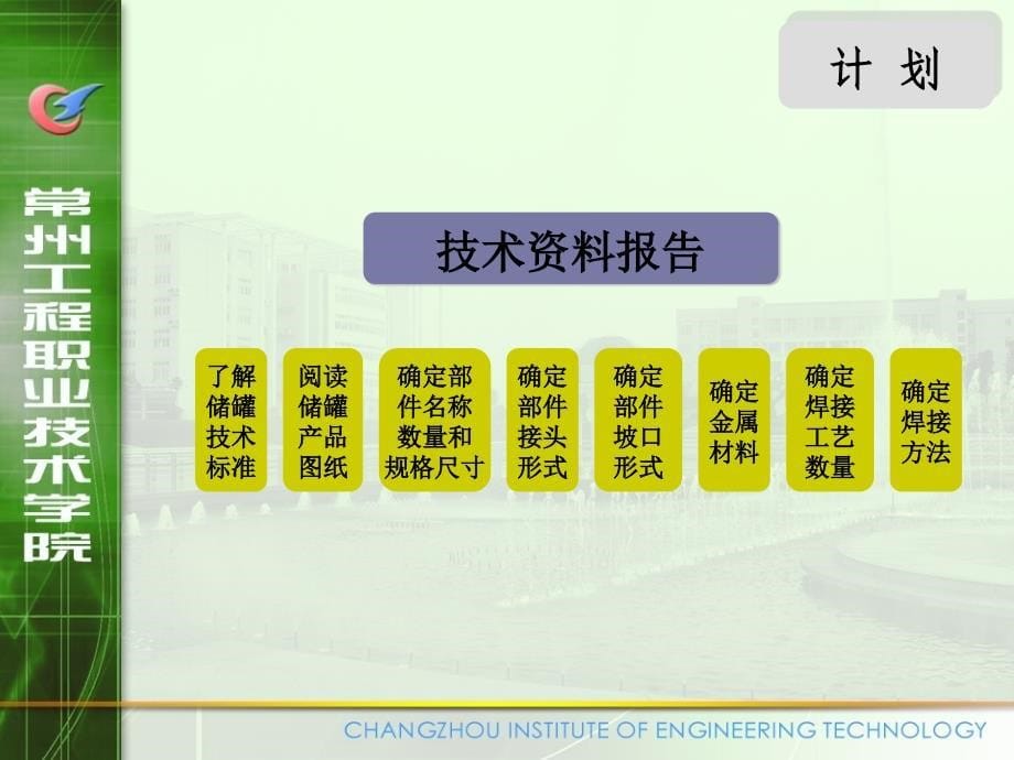 1-1空气储罐图纸识读.ppt_第5页