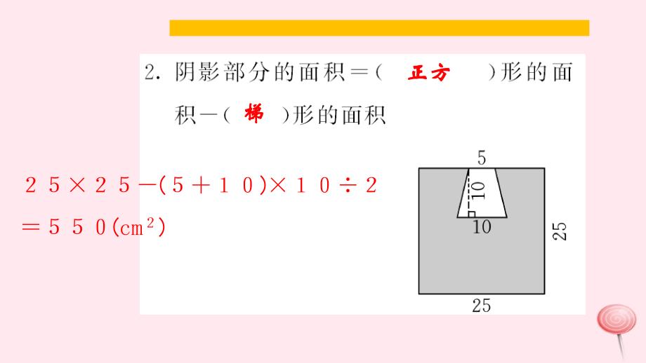 五年级数学上册六多边形的面积第7课时组合图形的面积习题课件新人教版_第4页