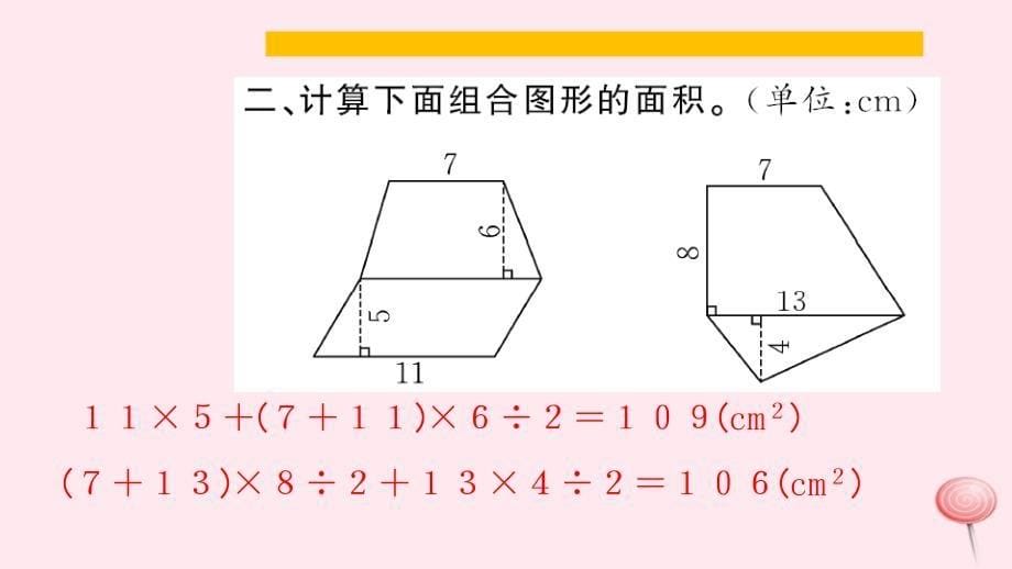 五年级数学上册六多边形的面积第7课时组合图形的面积习题课件新人教版_第5页