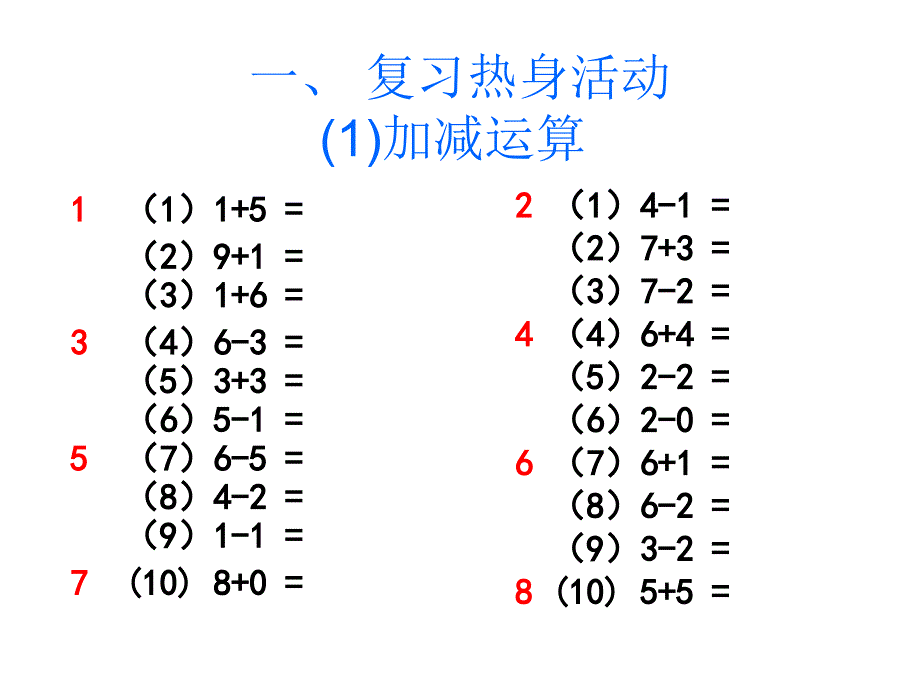 一年级：10以内加减混合运算课件PPT_第3页