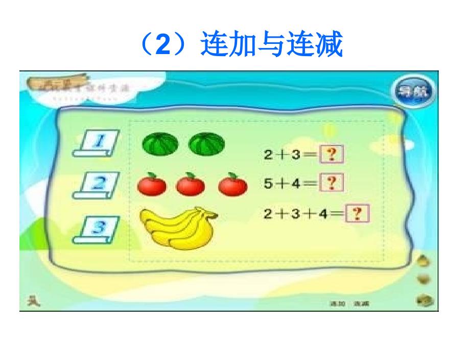 一年级：10以内加减混合运算课件PPT_第4页