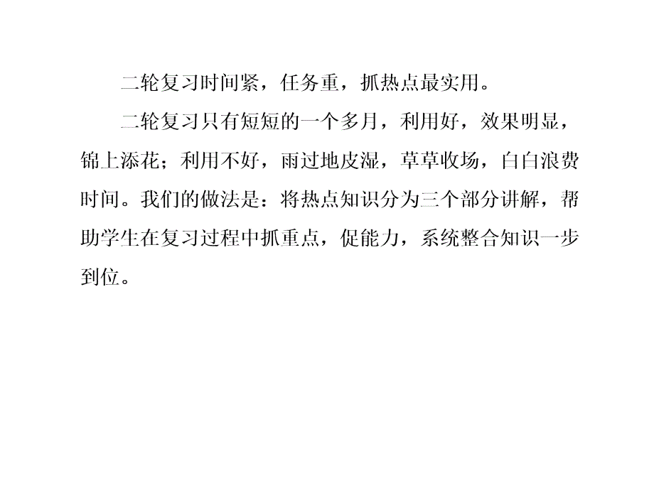 高中物理二轮复习专题课件：专题一　力与运动 第一讲　力与物体的平衡_第1页