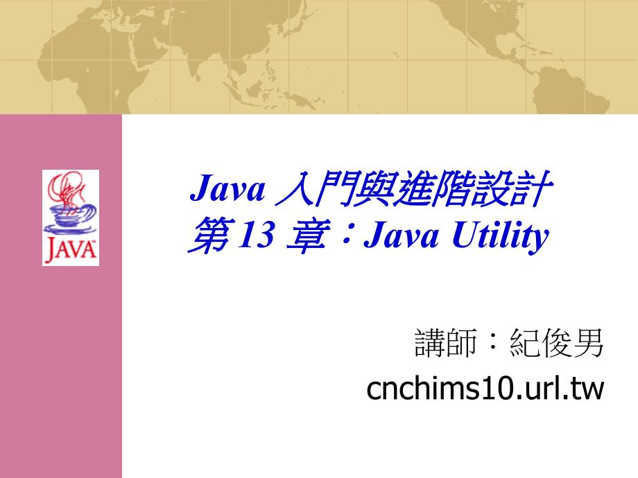 Java入门和进阶设计ppt课件_第1页