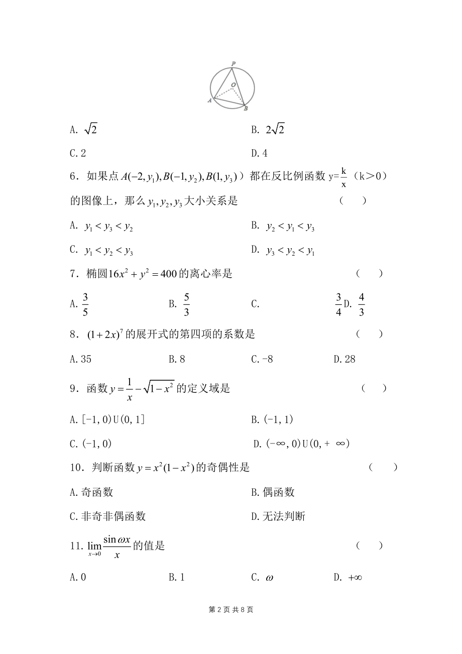 2020年云南特岗教师招考小学数学特岗真题专业知识和两学真题参考答案_第2页