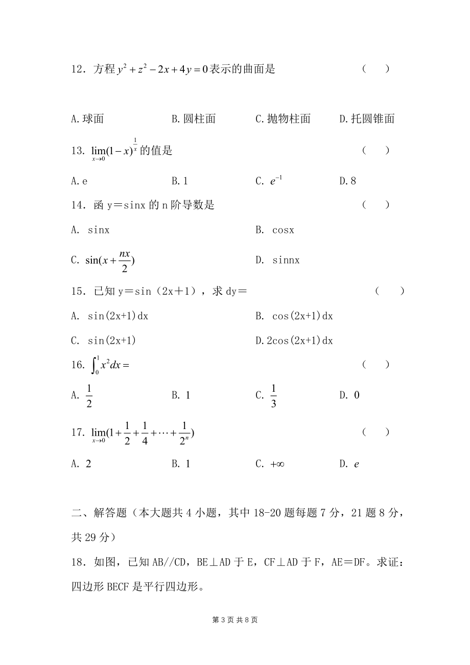 2020年云南特岗教师招考小学数学特岗真题专业知识和两学真题参考答案_第3页