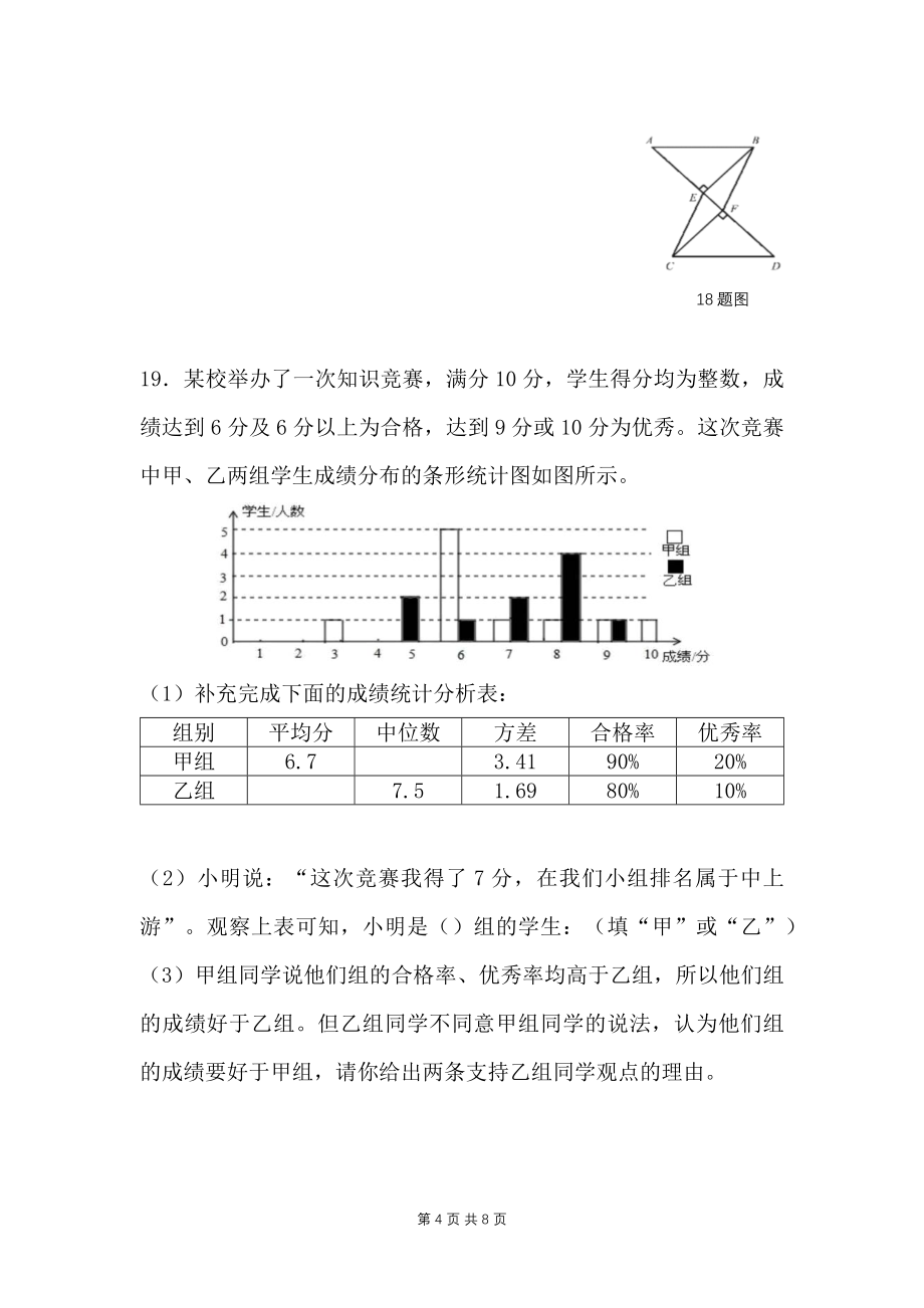 2020年云南特岗教师招考小学数学特岗真题专业知识和两学真题参考答案_第4页