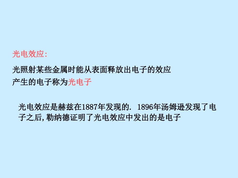 第二光电效应和爱因斯坦的光量子论_第2页