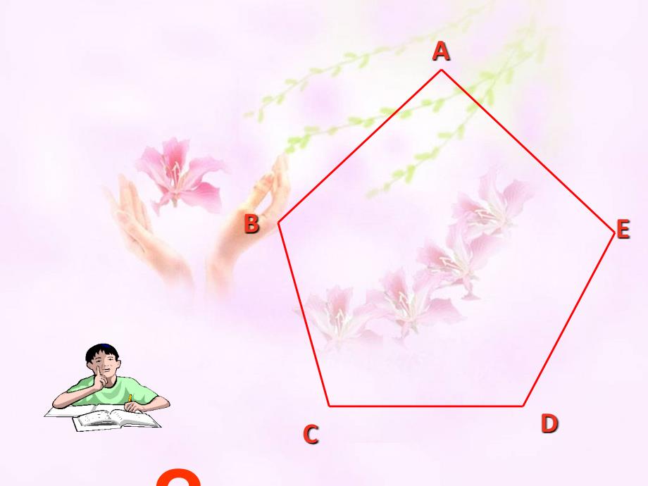 八下51多边形课件顾金梅_第3页