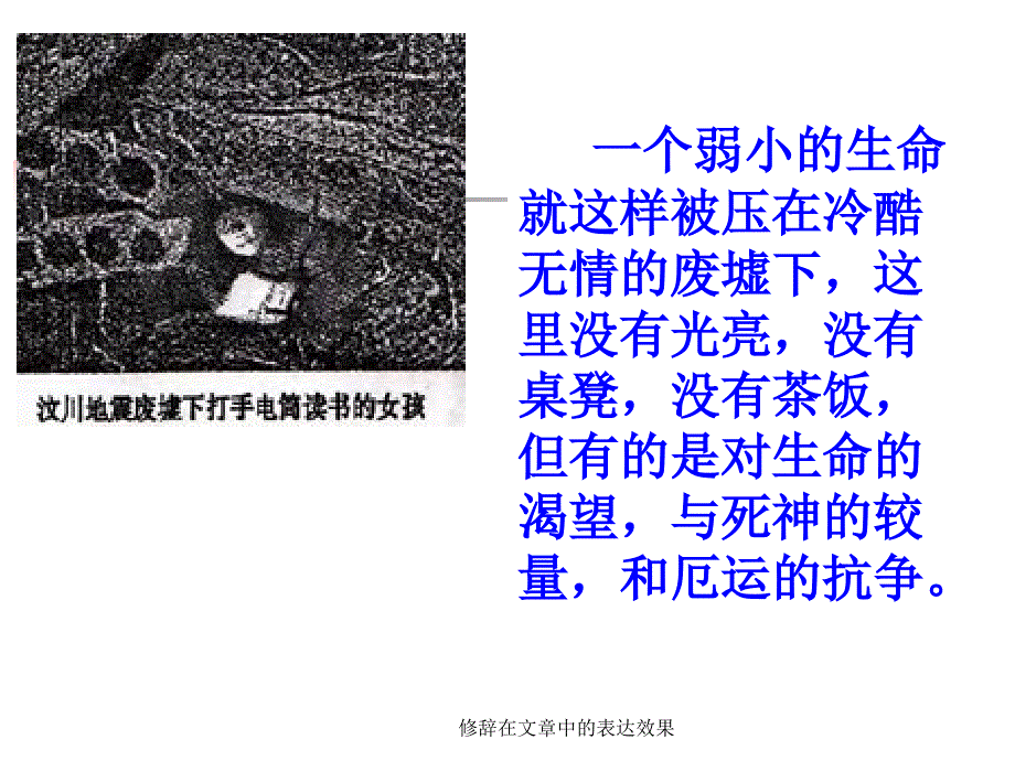 修辞在文章中的表达效果课件_第3页