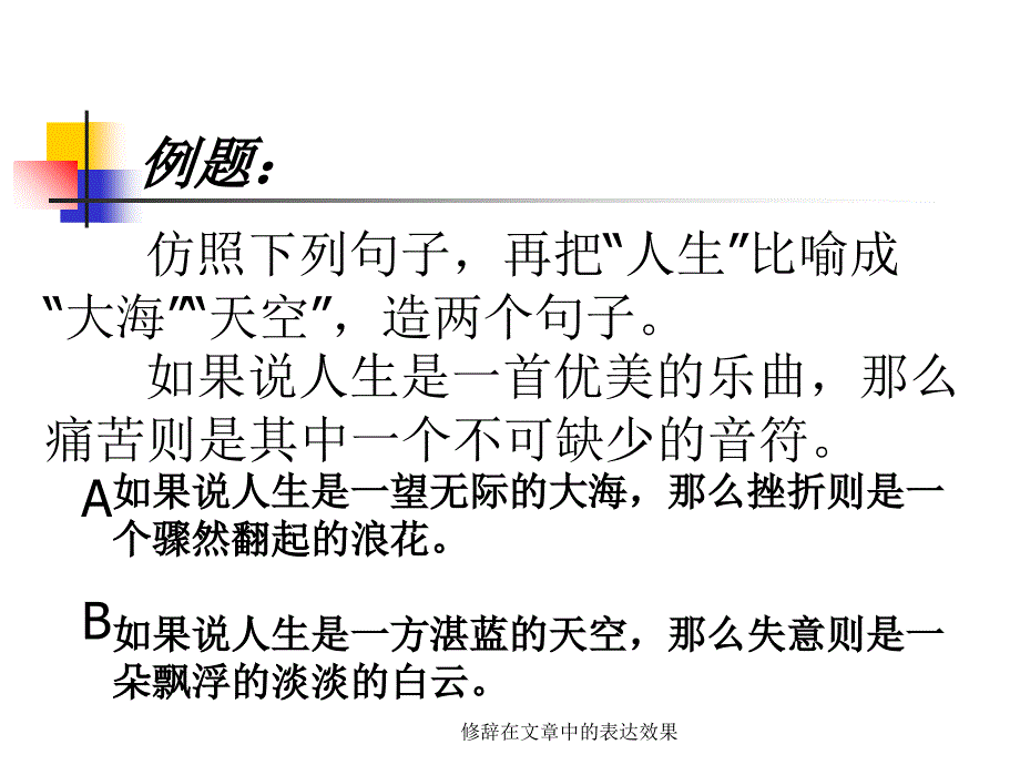 修辞在文章中的表达效果课件_第4页