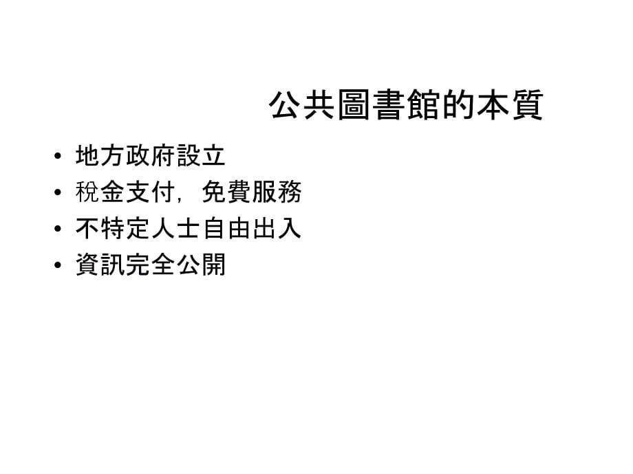 公共图书馆的社会化运动_第5页