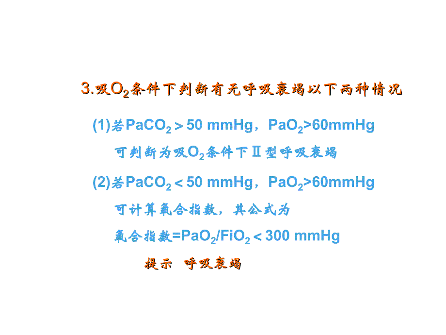 《动脉血气分析》PPT课件_第4页