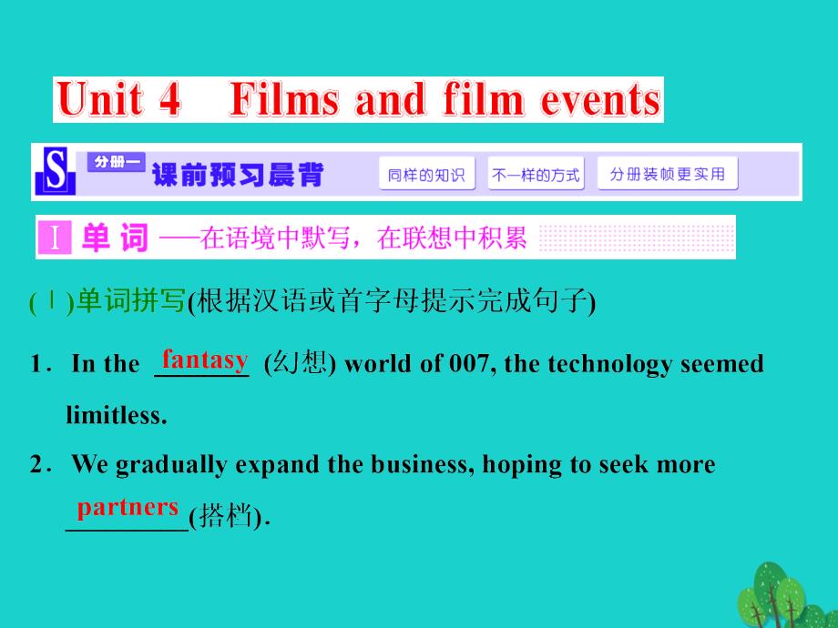 （江苏专用）2016届高考英语一轮复习 Unit 4 Films and film events课件（选修8）_第1页