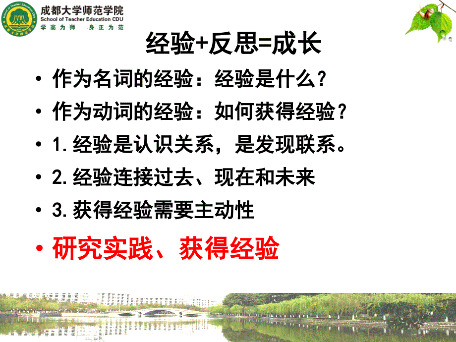 教师怎样做教学研究1_第4页