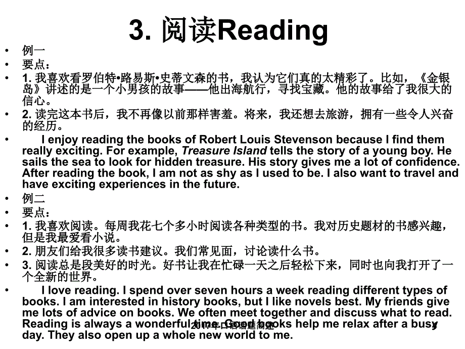 口语话题简述课件_第4页