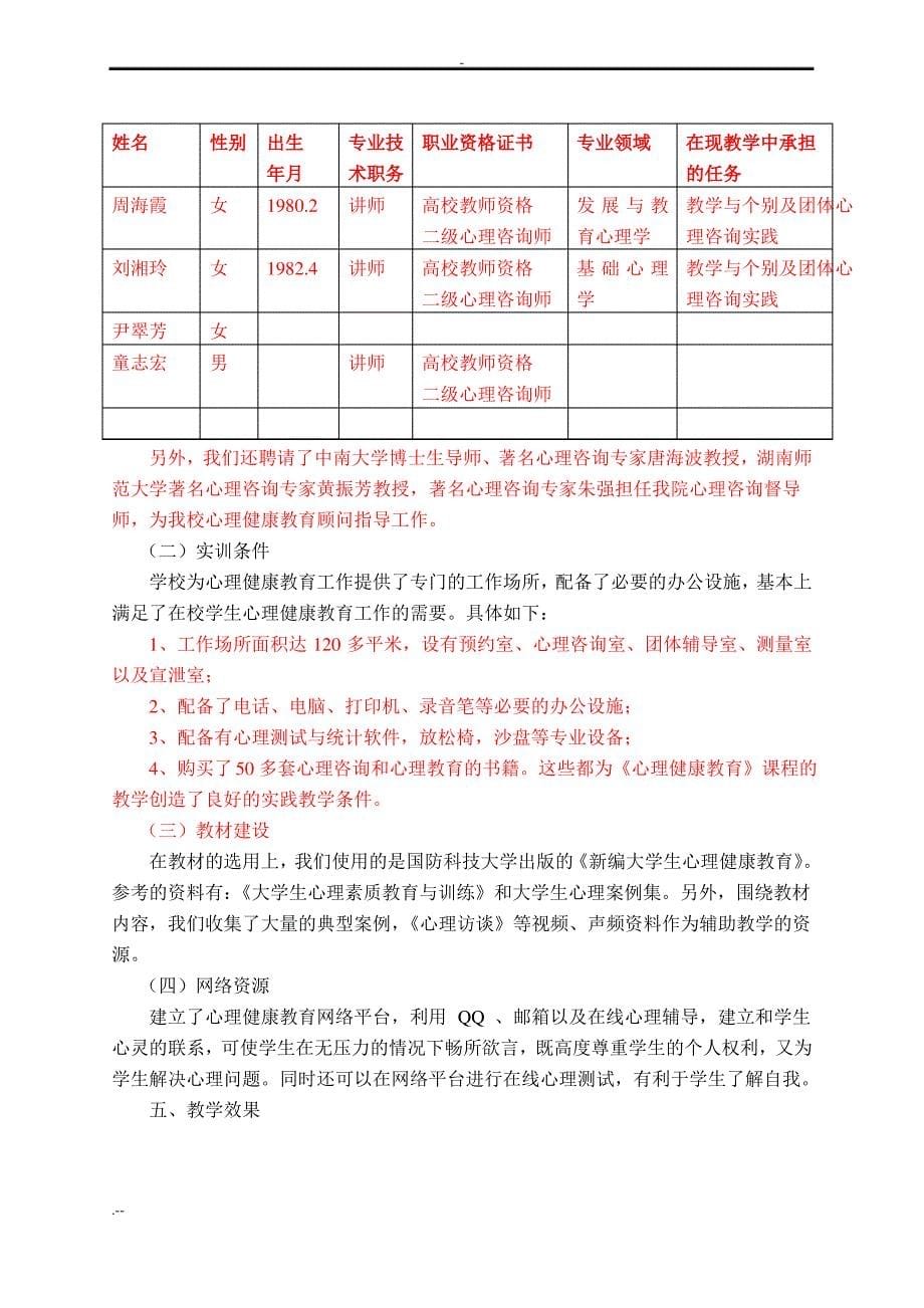 大学生心理健康教育说课稿_第5页