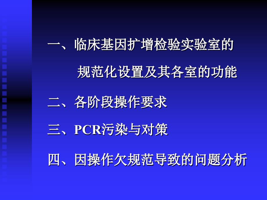 临床基因扩增检验操作规范_第2页