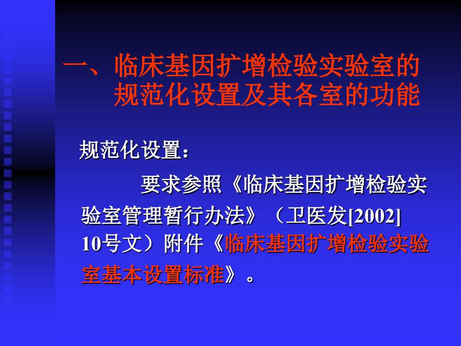 临床基因扩增检验操作规范_第3页