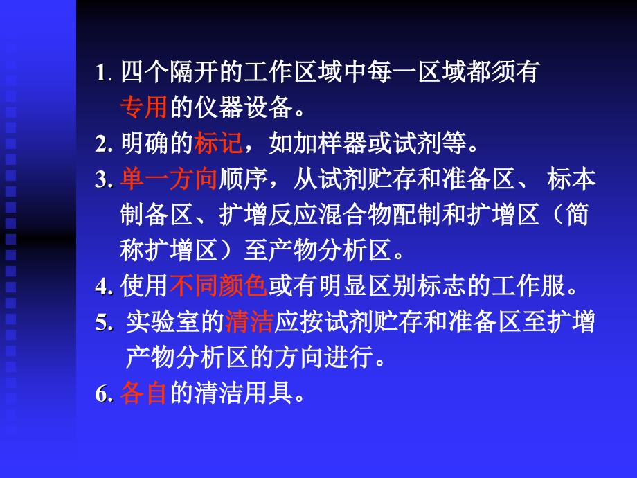 临床基因扩增检验操作规范_第4页