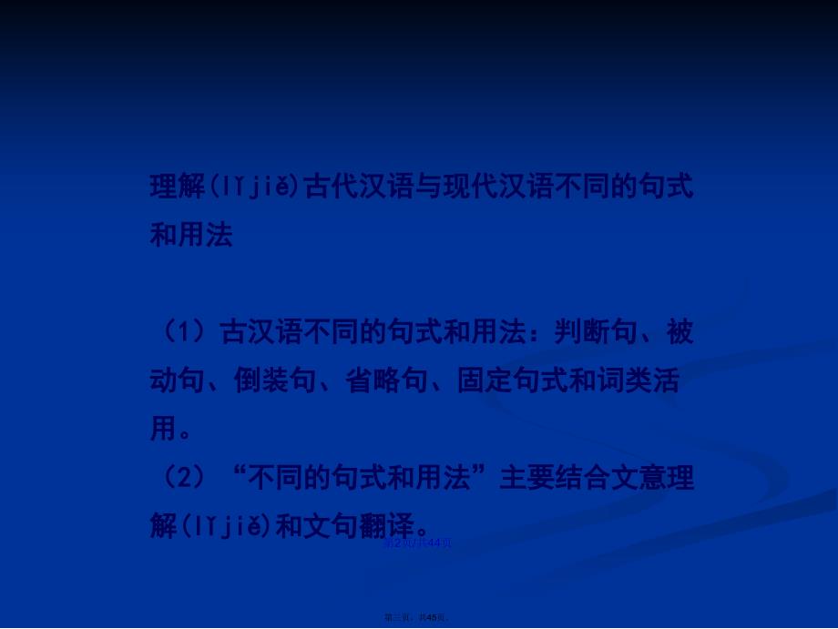 古汉语之特殊句式学习教案_第3页