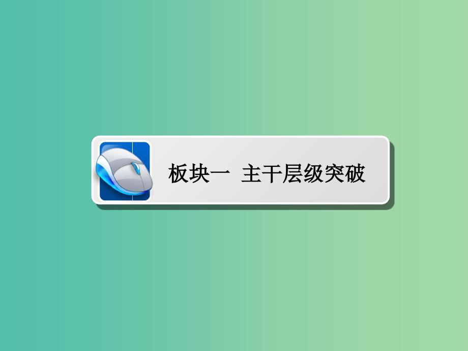 2019高考化学大一轮复习 第11章 化学实验 11-2 物质的检验、分离和提纯课件 新人教版.ppt_第4页