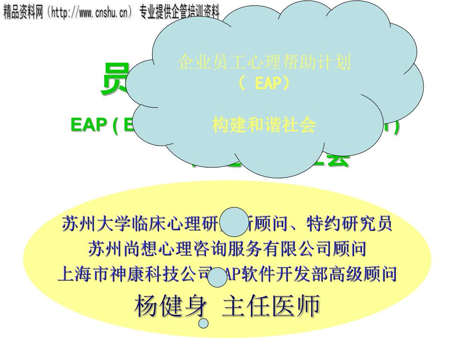 企业员工心理辅导计划_第1页