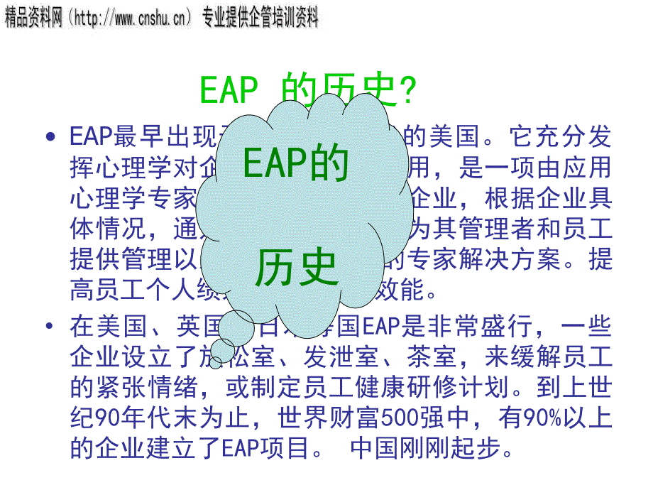 企业员工心理辅导计划_第3页