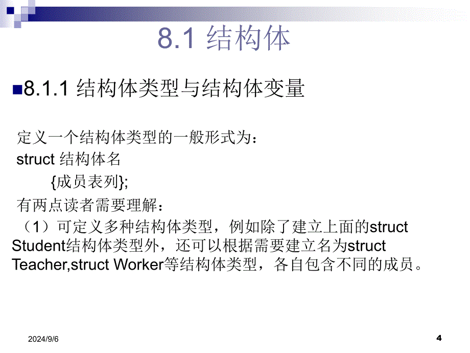 结构体与共用体PPT课件_第4页