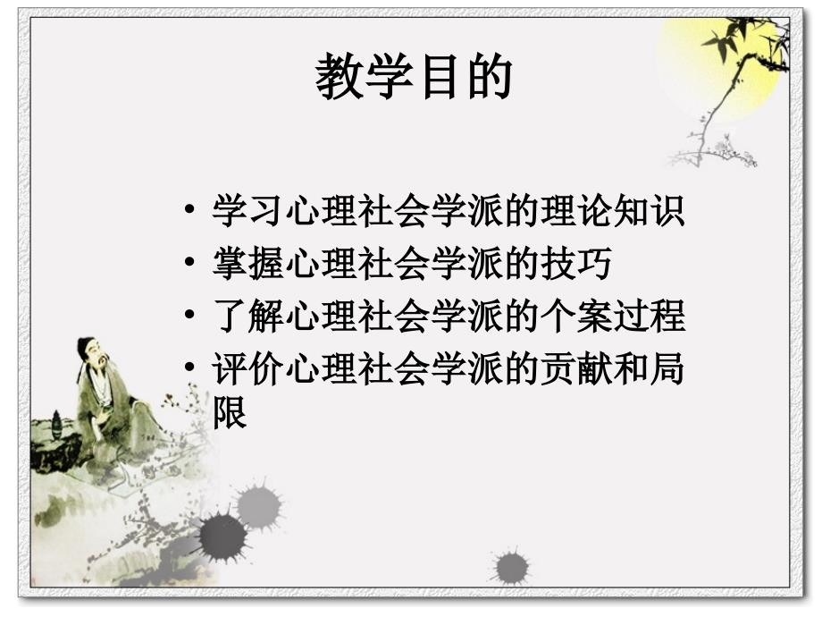 心理与社会治疗模式.ppt_第2页