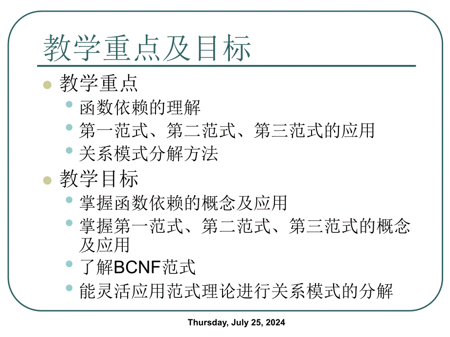 第十一讲关系数据库规范化理论_第3页