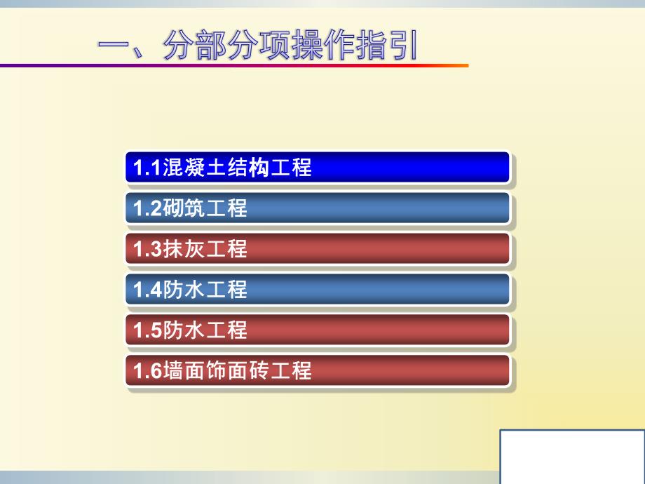 xAAA混凝土结构工程实测实量_第1页