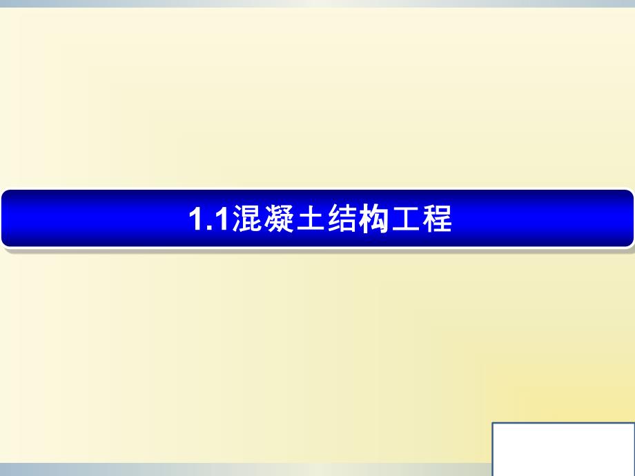 xAAA混凝土结构工程实测实量_第2页