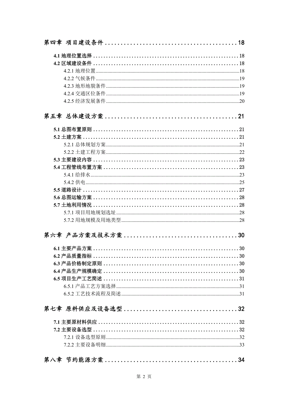 喷油嘴偶件生产建设项目可行性研究报告_第3页