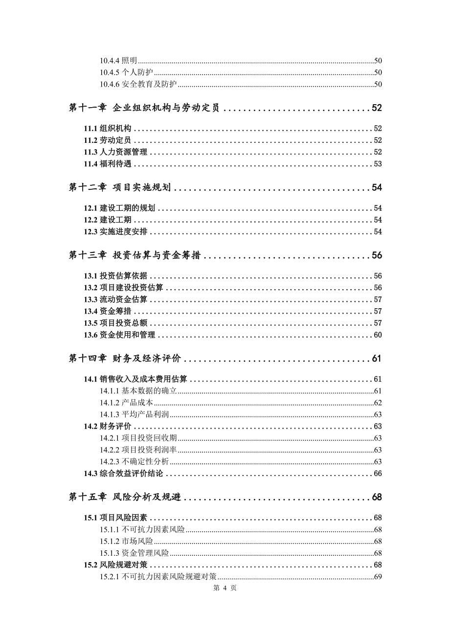 喷油嘴偶件生产建设项目可行性研究报告_第5页