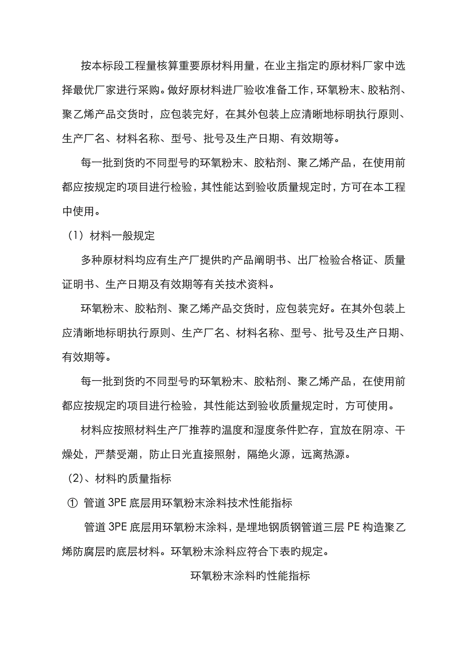 三层PE防腐综合施工组织设计专题方案_第3页