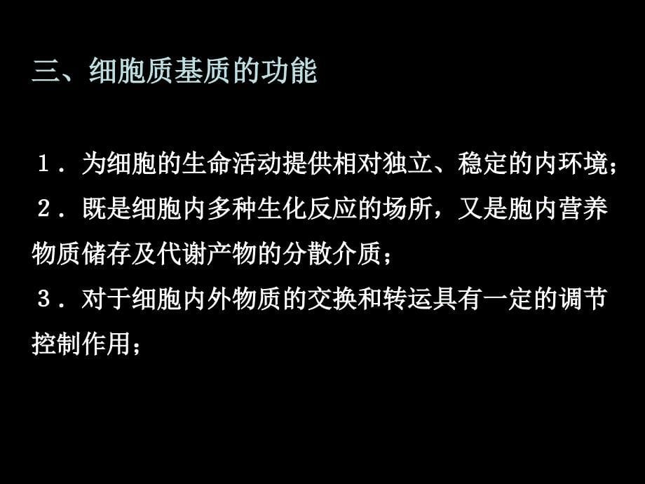 医学细胞生物学：第6章 细胞质和细胞器_第5页