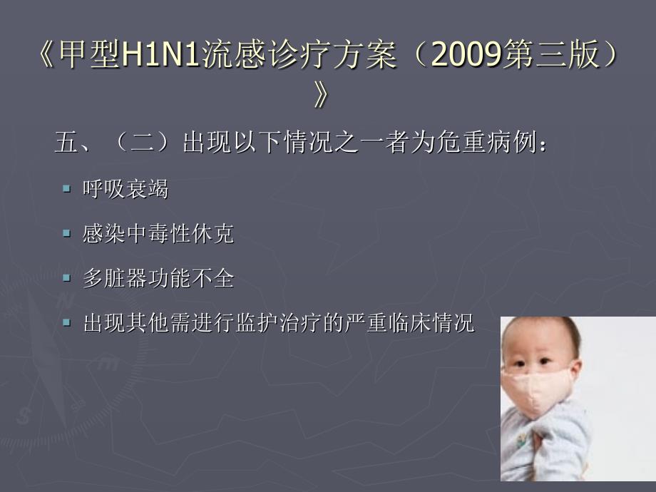 危重甲型H1N1病人的护理.ppt_第3页