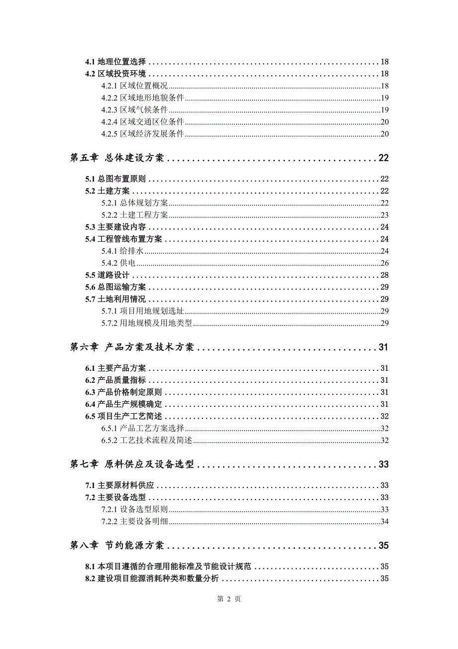 全功率取力器生产建设项目可行性研究报告_第3页