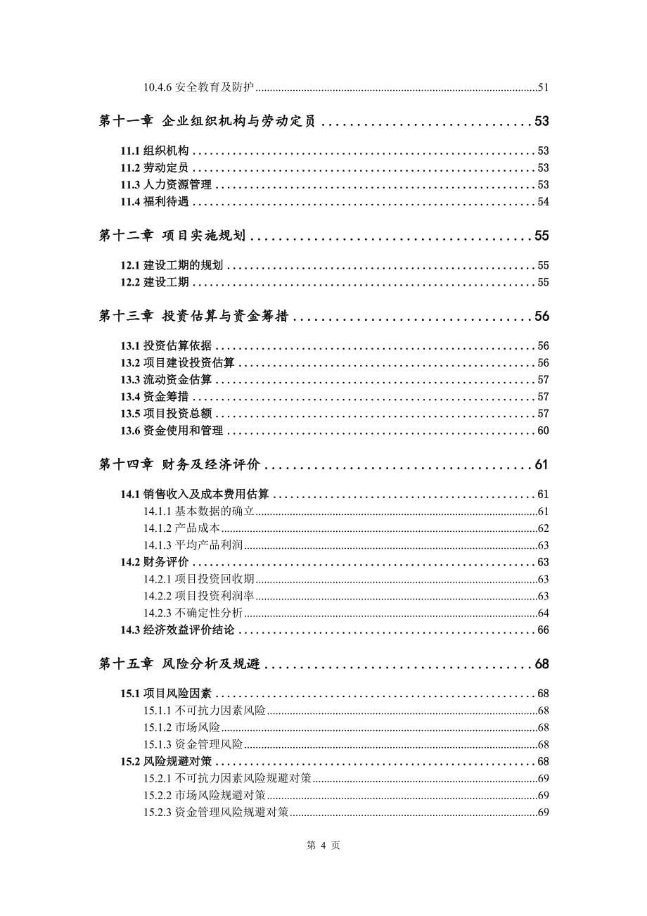 全功率取力器生产建设项目可行性研究报告_第5页