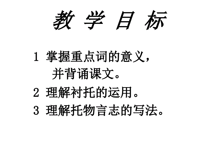 《爱莲说》实用课件_第4页