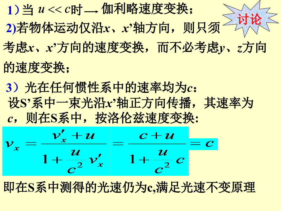 第6章狭义相对论2_第4页