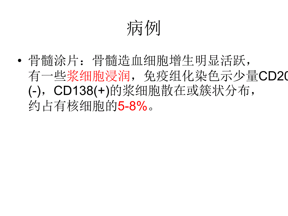 FUO巡诊-内脏利什曼病.ppt_第4页